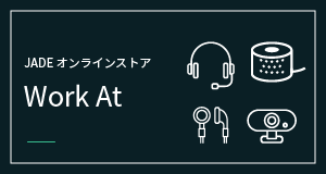 JADEオンラインストア Work At